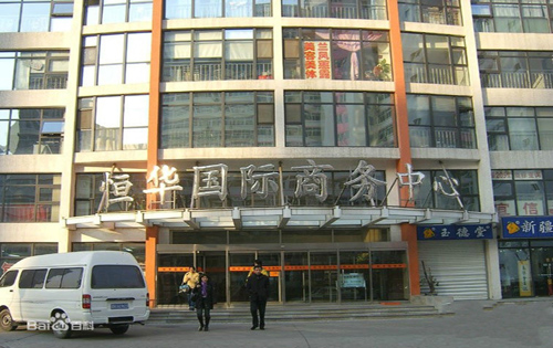 恒华国际商务中心